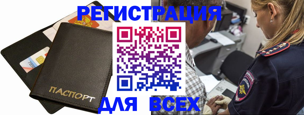 где прописаться в Черногорске